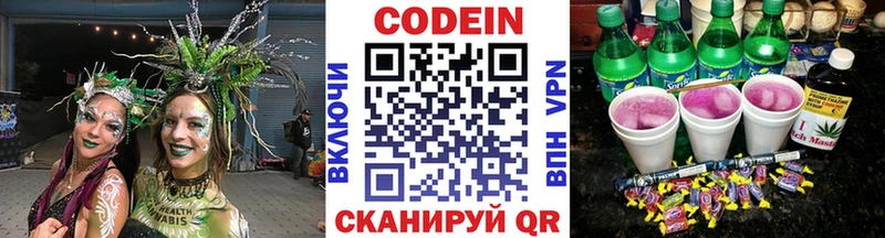 Кодеин Purple Drank цена наркотик Приволжский